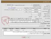 تصویر کوچک آگهی آب معدنی طبق تقاضای پیوست.
پیوست پیشنهاد فنی و مالی الزامی می باشد. . عدم رعایت پیوست منجر به حذف از استعلام می گردد.