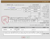 تصویر کوچک آگهی خریدچمن مصنوعی به متراژ684مترمربع طبق مشخصات پیوست جهت مدرسه امام مهدی2(عج)