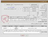 تصویر کوچک آگهی خرید استاندارد مواد شیمیایی  - مشخصات به پیوست 