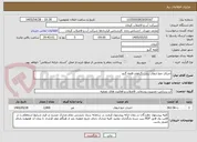 تصویر کوچک آگهی اجرای خط انتقال زیارت گیاهان قلعه گنج