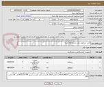 تصویر کوچک آگهی تأمین ترموکوپل جهت مجتمع فولاد میانه