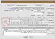 تصویر کوچک آگهی توسعه  شبکه جمع آوری فاضلاب شهرک فردوس آبیک طبق مدارک پیوست