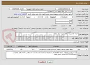 تصویر کوچک آگهی احداث فنداسیون و پایه سایبان ستاد منطقه