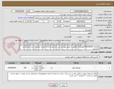 تصویر کوچک آگهی تقاضای /0434430/(کوپلینگ)  مطابق با تصویر پیوست می باشد/پرداخت به صورت اعتباری است. کارشناس: تاجمیری  