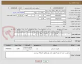 تصویر کوچک آگهی درخواست خرید کف پوش گرانولی تایلی توپر مطابق فایل های پیوستی