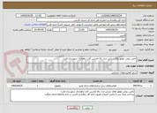 تصویر کوچک آگهی تامین روغن موتور های دیزلی مدل بالا ماشین آلات راهداری شهرسان فسا