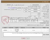 تصویر کوچک آگهی مخزن پلی اتیلن 2000لیتری افقی (مطابق مشخصات پیوست لطفا دقت فرمایید)