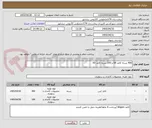 تصویر کوچک آگهی 400 بسته کاغذ A4 و 100 بسته کاغذ A5