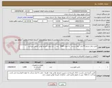 تصویر کوچک آگهی لامپ بخار سدیم 70 وات  بخار سدیم   به تعداد 2000   عدد    دارا بودن تاییدیه توانیر الزامی میباشد