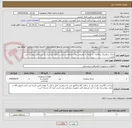 تصویر کوچک آگهی چراغ سیالیتیک دو قمره  ،با توجه به توصیفی بودن درخواست لیست دقیق نیاز مرکز به شرح فایل پیوست می باشد.