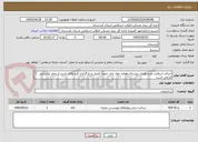 تصویر کوچک آگهی اجرای آسفالت طرح هادی روستای هواره خول بانه، ضمنآ تکمیل و بارگذاری فرم های بازدید از محل و ارزیابی الزامی است
