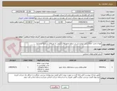 تصویر کوچک آگهی تهیه و نصب حفاظ بتنی نیوجرسی در سطح محورهای منتهی به مرزهای شلمچه و چذابه