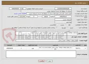 تصویر کوچک آگهی بازنگری مطالعات برنامه ریزی منابع آب و بهینه نمودن مشخصات فنی سد گرده بین