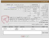 تصویر کوچک آگهی مصرفی مولکولی-درخواست در پیوست-برچسب اصالت معتبر-پرداخت 4ماهه - هزینه حمل با فروشنده-کاتالوگ مشابه