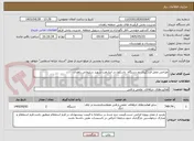 تصویر کوچک آگهی طراحی محل قرارگیری دو دستگاه  باسکول در انبارنفت شهید سلیمانی زاهدان