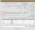 تصویر کوچک آگهی تهیه و حمل سنگ 
