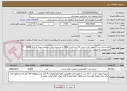 تصویر کوچک آگهی کلیه مراحل چاپ 2 عنوان کتاب مبحث 13 و استاندارد 2800 با مشخصات فایل پیوست جمعا" به تیراژ 10000 جلدتحویلی به خریدار.								
