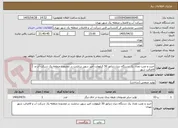 تصویر کوچک آگهی خرید و نصب تعداد یک دستگاه دیزل ژنراتور 50 کیلوولت آمپر سوپر سایلنت در محدوده منطقه یک شرکت آب و فاضالب شهر
تهران و نصب بر روی کامیونت