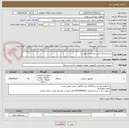تصویر کوچک آگهی سیستم رایانه طبق مشخصات پیوست
