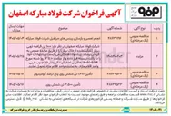 تصویر کوچک آگهی تأمین ۳٬۵۰۰ تن شمش روی 