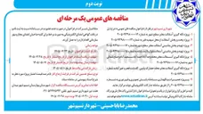 تصویر کوچک آگهی  پروژه لکه گیری آسفالت معابر سطح شهر