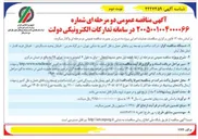 تصویر کوچک آگهی ارتقاء قطعه اول محور مشهد اردهال – نراق به طول ۶ کیلومتر