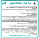 تصویر کوچک آگهی احداث ۱۹۷۰ متر خط لوله ۴ اینچ نفت از چاه ۶۷ بی بی حکیمه تا تفکیک گر ۳۵ بی بی حکیمه