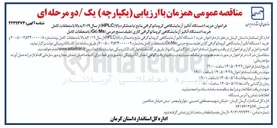 تصویر کوچک آگهی خرید ۱ دستگاه آنالیز آزمایشگاهی کروماتوگرافی مایع با عملکرد بالا (HPLC) از سال ۲۰۱۹ به بالا با متعلقات کامل
