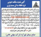 تصویر کوچک آگهی خرید قطعات یدکی سیستم توزین