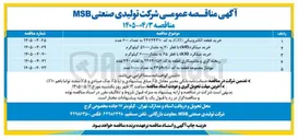 تصویر کوچک آگهی مونتاژ مجموعه قطعه به کد ۲۳۵۹۰۱۰۰ به تعداد ۱۰۰۰۰ عدد
