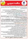 تصویر کوچک آگهی تأمین دو دستگاه Hydrogen Purification Package Unit (PK-705)