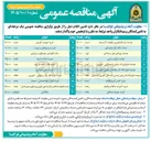 تصویر کوچک آگهی خرید لباس گرم وظیفه  