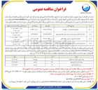 تصویر کوچک آگهی اصلاح شبکه فاضلاب در منطقه سه 