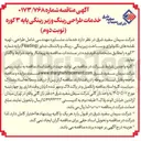 تصویر کوچک آگهی طراحی، تهیه نقشه های تکنولوژی و ساخت زیررینگی، رینگ و بالشتک شناور (Floating) پایه ۳ کوره