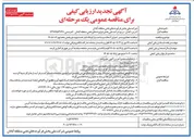تصویر کوچک آگهی تحکیم بستر، اجرای آسفالت و ساخت پارکینگ انبار نفت شهید نوربخش ماهشهر 