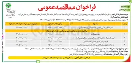 تصویر کوچک آگهی خرید لوله فلزی و اتصالات بین لوله ای هندریل پایه های پل 