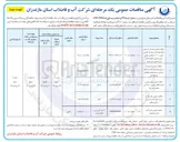 تصویر کوچک آگهی خرید کیت انشعاب فاضلاب