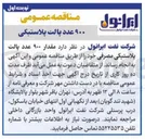 تصویر کوچک آگهی خرید ۹۰۰ عدد پالت پلاستیکی