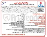 تصویر کوچک آگهی  تعمیر و بهسازی ساختمان کلر زنی تلمبه خانه سردشت
