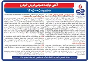 تصویر کوچک آگهی فروش خودرو