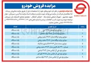 تصویر کوچک آگهی فروش خودرو