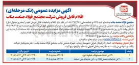 تصویر کوچک آگهی فروش ۱۲۰ تن غلتک مستهلک خطوط نورد   