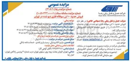 تصویر کوچک آگهی فروش حدود ۱۰۰ تن سوفاله فلزی دپو شده در تهران