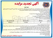 تصویر کوچک آگهی فروش یک قطعه از اراضی خود را با کاربری انبار و پایانه