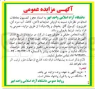تصویر کوچک آگهی فروش ضایعات (آهن، کاغذ، آب سرد کن، تلویزیون، کپسول گاز، یخچال و پلاستیک)