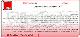 تصویر کوچک آگهی فروش 700 تن مذاب برگشتی از ریخته گری (ته تاندیش برش نخورده و پیکور نخورده)