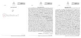 تصویر کوچک آگهی آگهی مزایده اموال غیر منقول