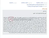 تصویر کوچک آگهی مزایده حضوری طلا به دلیل بدهی در اجرای احکام مدنی بیرجند.