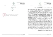 تصویر کوچک آگهی آگهی مزایده اموال منقول