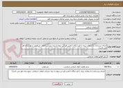 تصویر کوچک آگهی اجرای زیرسازی و آسفالت ریزی با قیر رایگان (تامین قیر این پروژه با بنیاد مسکن انقلاب اسلامی شهرستان اهر می باشد) 
